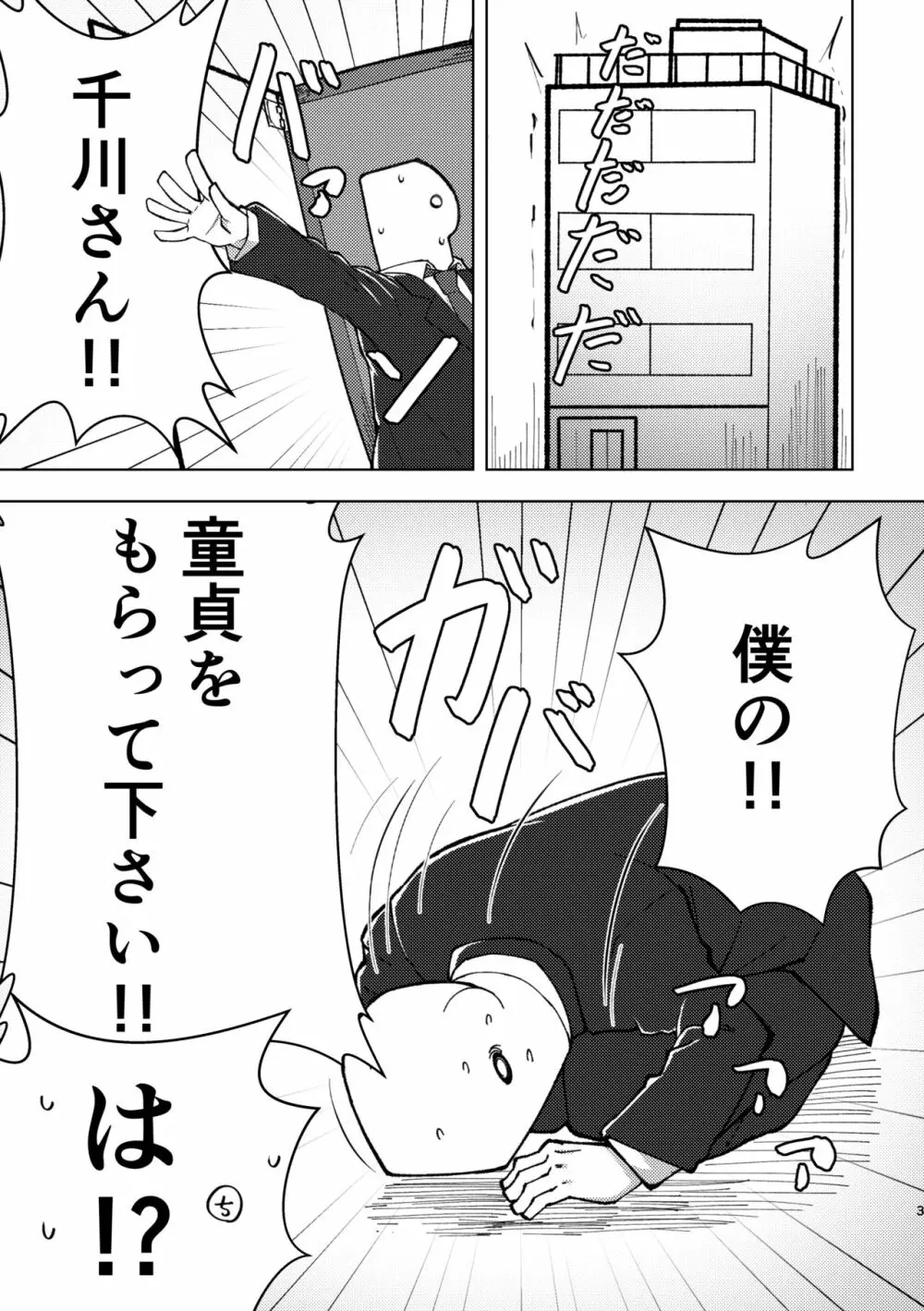 アシスタントの千川さんにやさしく筆下ろしプレイしてもらう本 Page.2