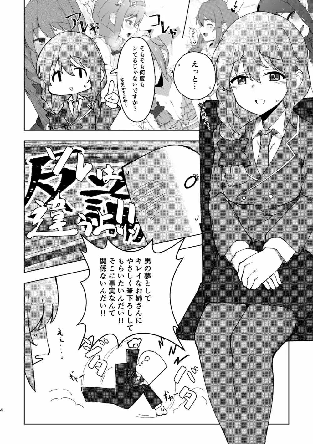 アシスタントの千川さんにやさしく筆下ろしプレイしてもらう本 Page.3