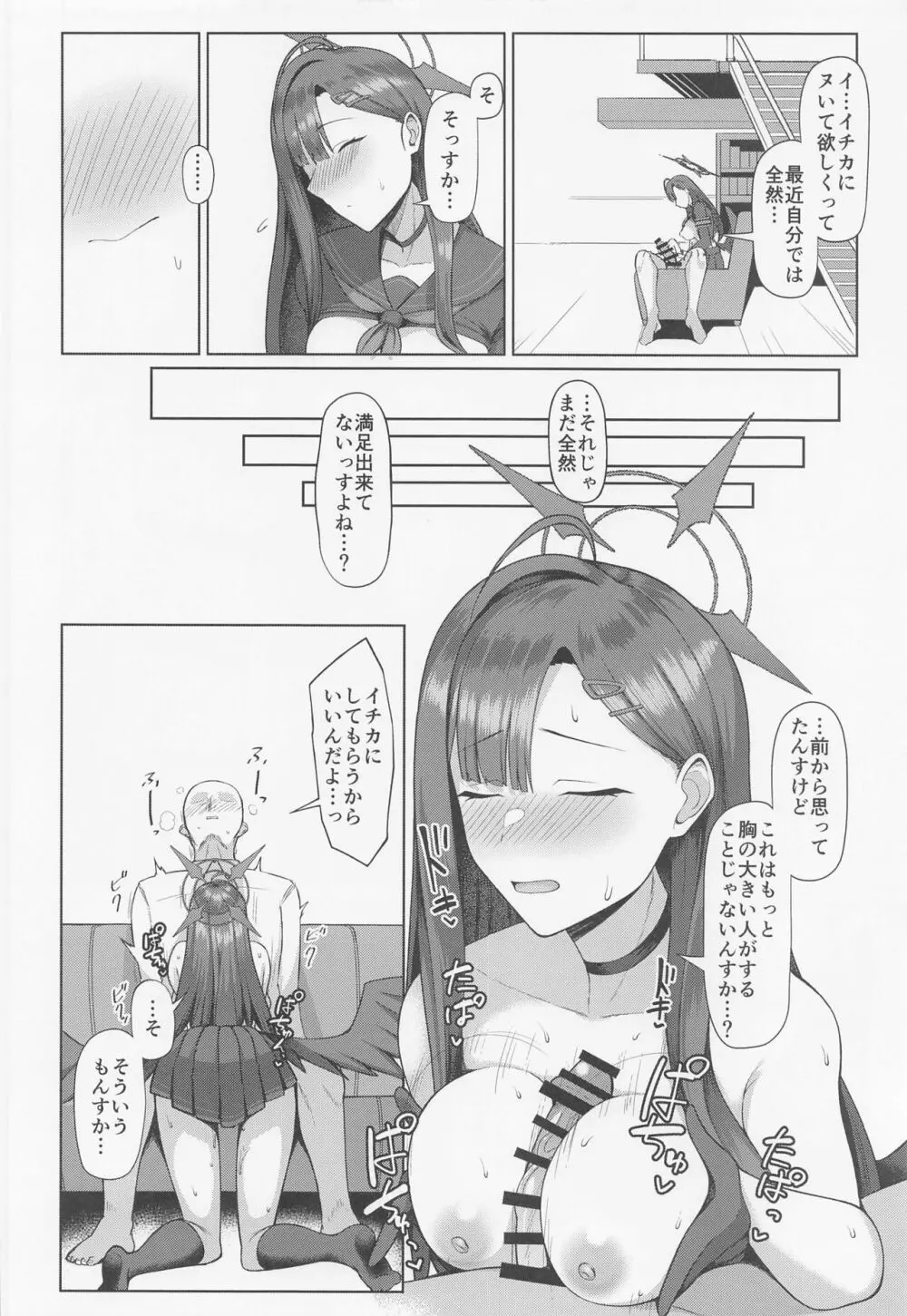 先生はしょうがないヒトっすね。 Page.5