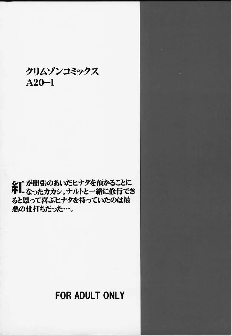 ヒナタ Page.27
