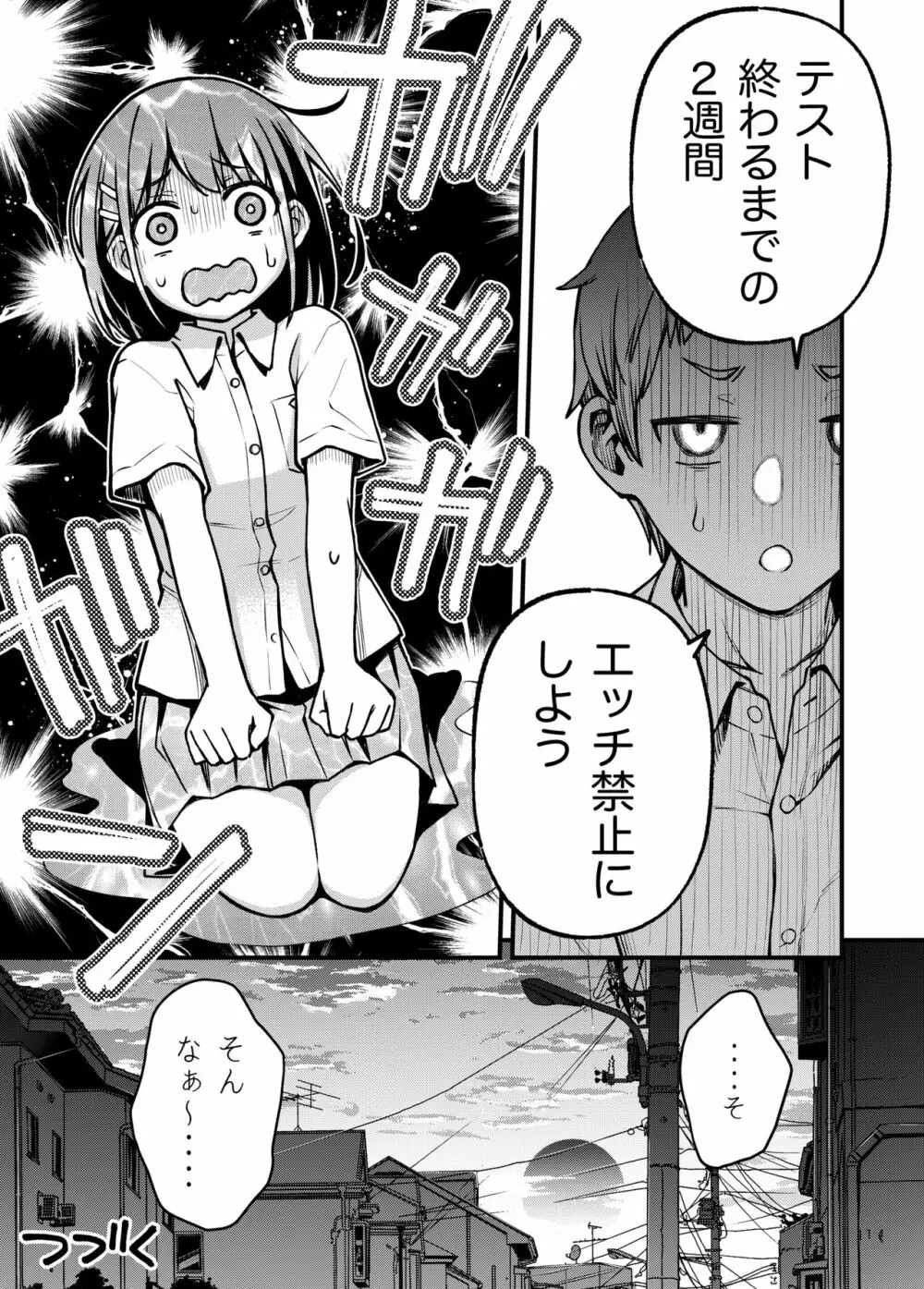 処女が童貞との初体験で目覚めちゃう話2 Page.11