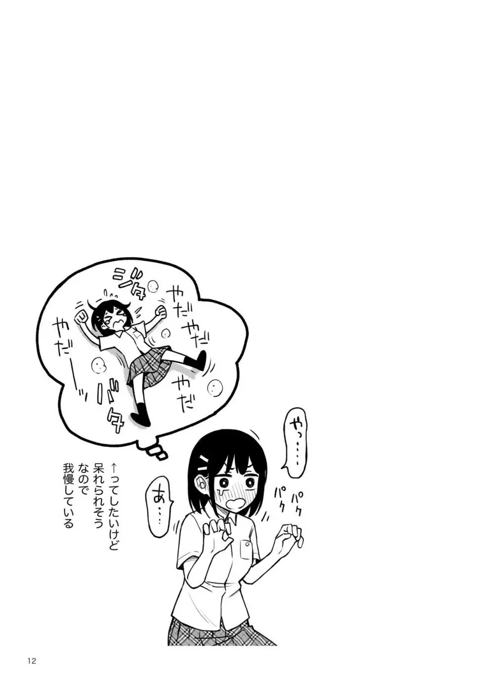 処女が童貞との初体験で目覚めちゃう話2 Page.12