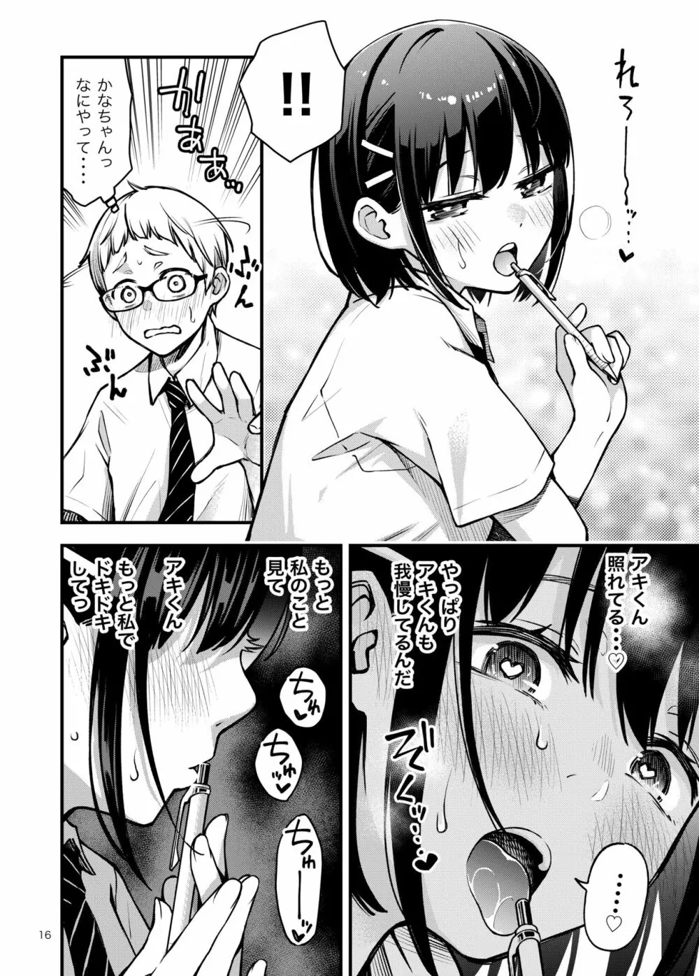 処女が童貞との初体験で目覚めちゃう話2 Page.16