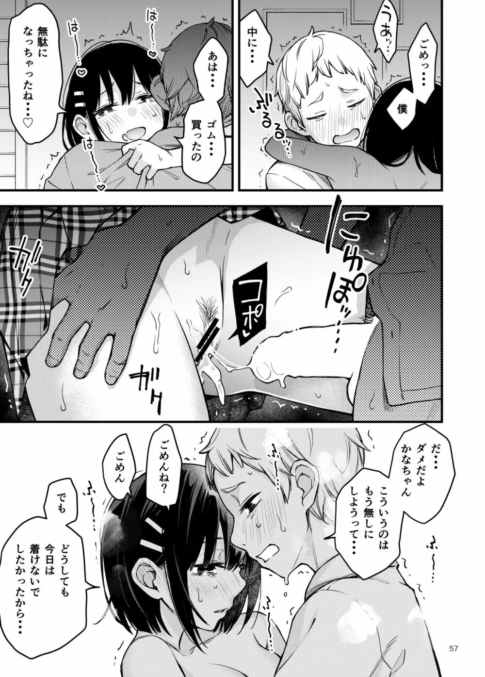 処女が童貞との初体験で目覚めちゃう話2 Page.57