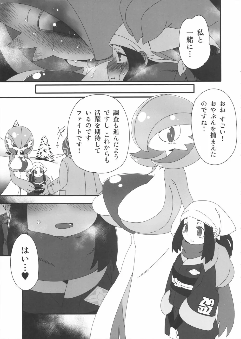 やせいのおやぶんサーナイトがかあらわれた！ Page.16