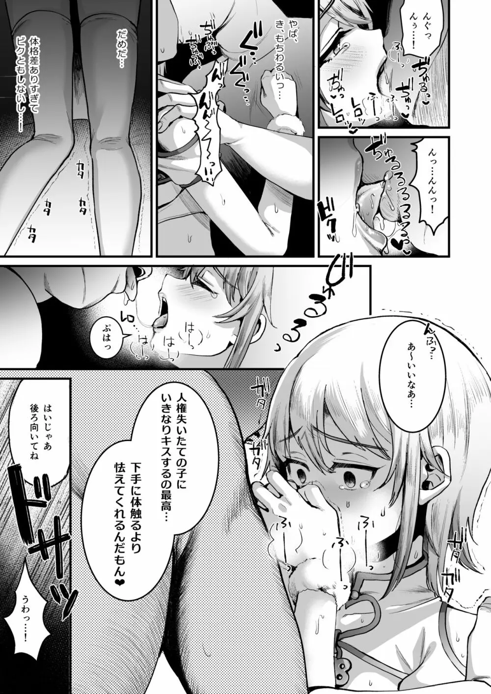 [こめ農家 (こめざわ)] 168cm(いろは)くんは人権が無い! Page.8