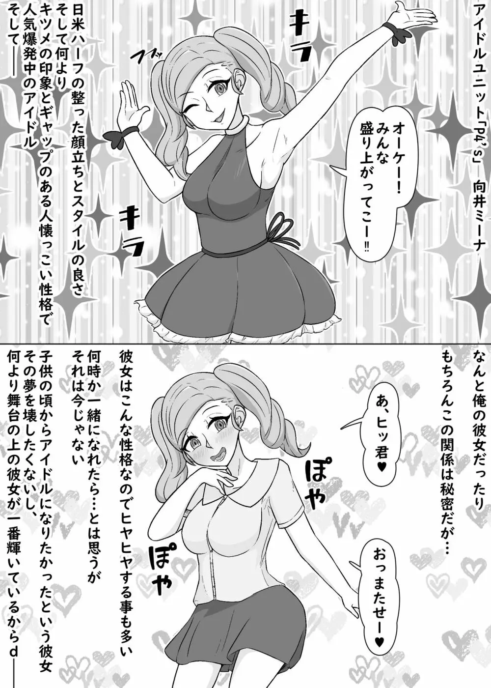 俺とヤる為に彼氏との人生潰してくる雌共 Page.7