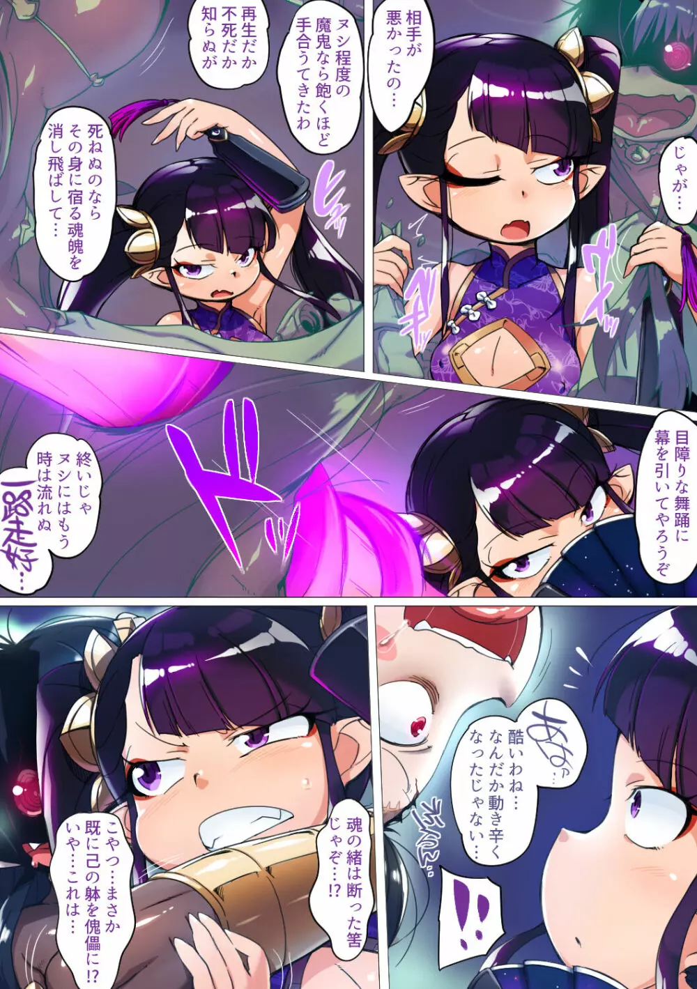 幻想世界メスガキ調教～深紫の凶星シェンツゥ～ Page.10