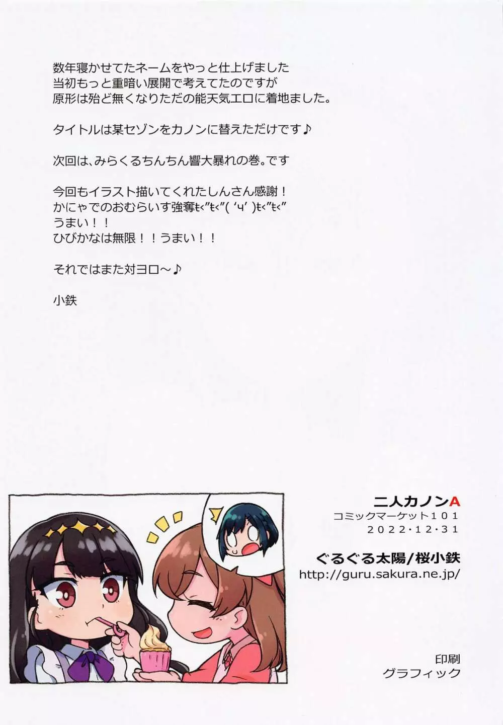 二人カノンA Page.43