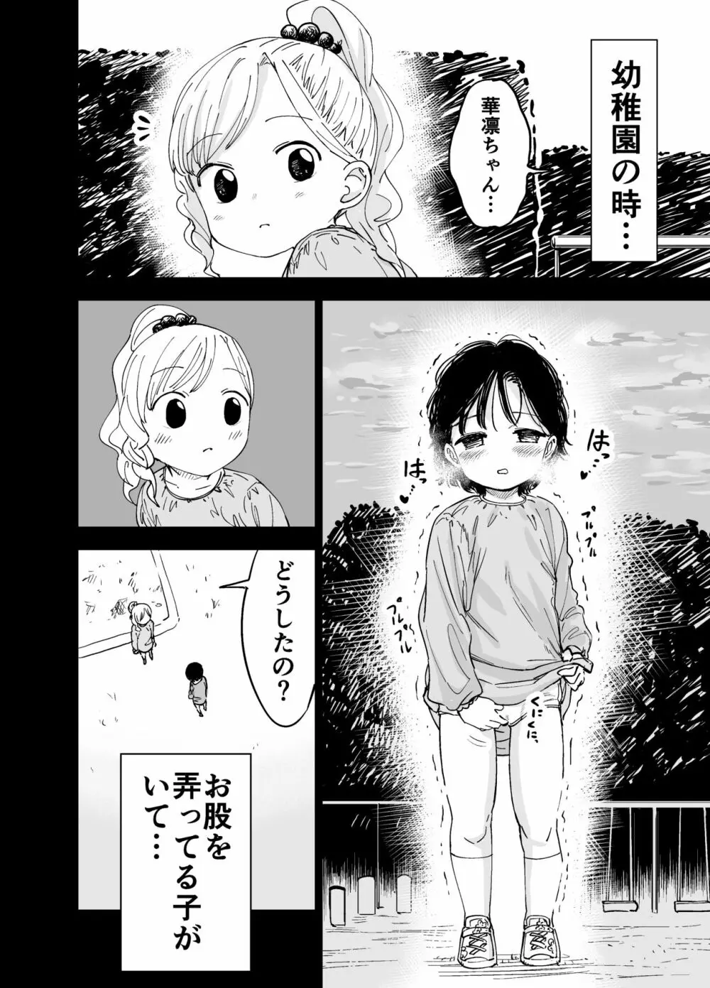 華凛ちゃんはセックスがしたい! Page.11