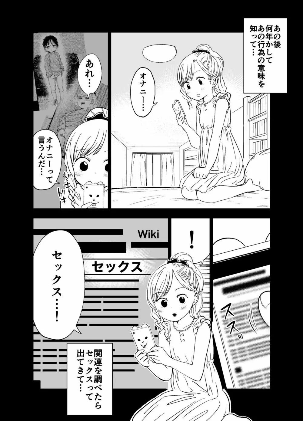 華凛ちゃんはセックスがしたい! Page.15