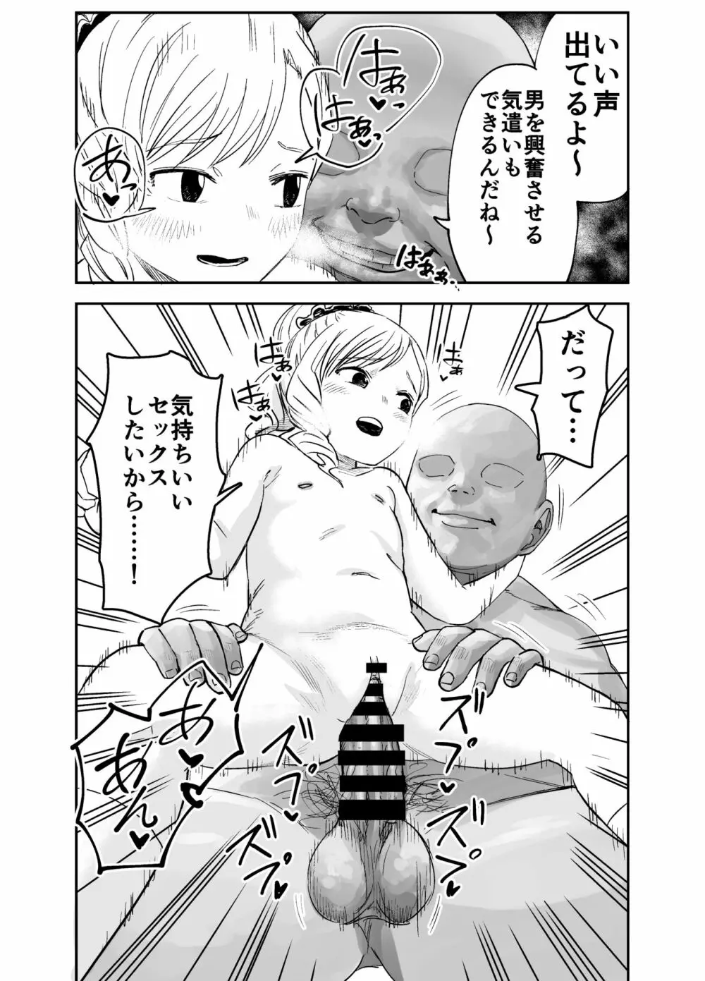 華凛ちゃんはセックスがしたい! Page.24