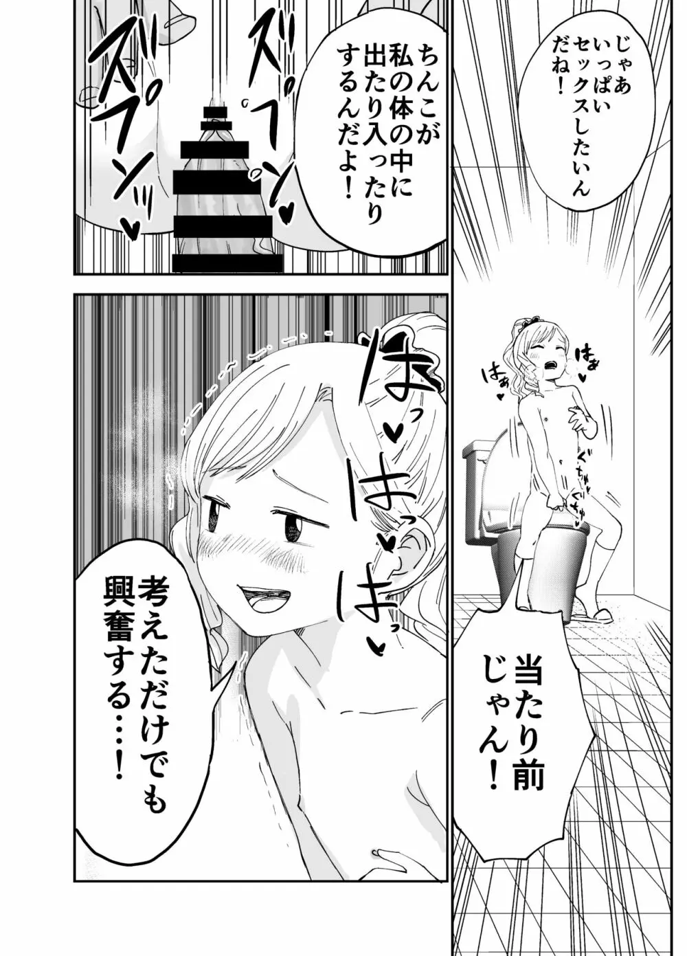 華凛ちゃんはセックスがしたい! Page.25