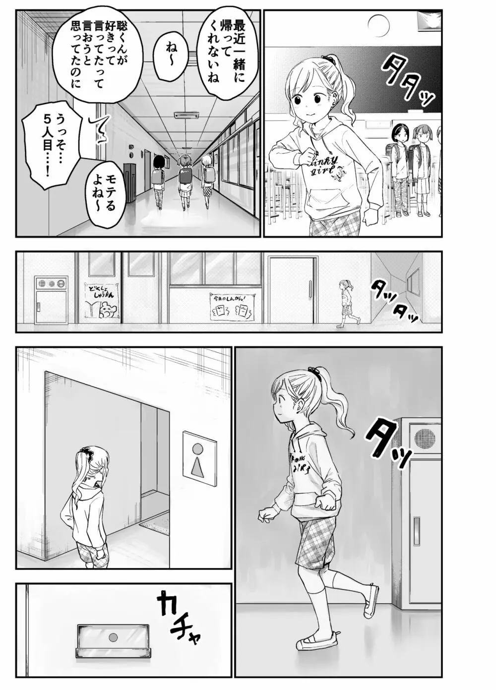 華凛ちゃんはセックスがしたい! Page.4