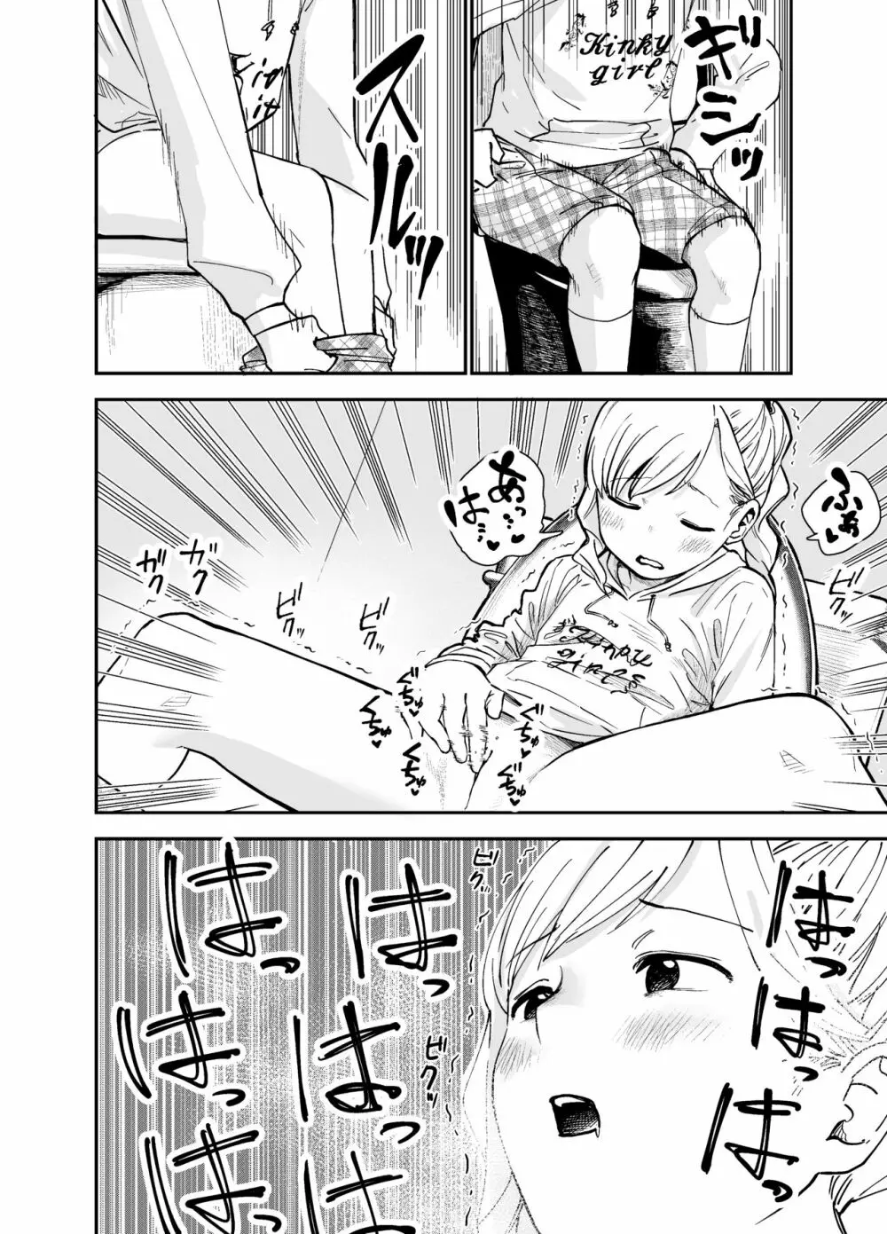 華凛ちゃんはセックスがしたい! Page.5