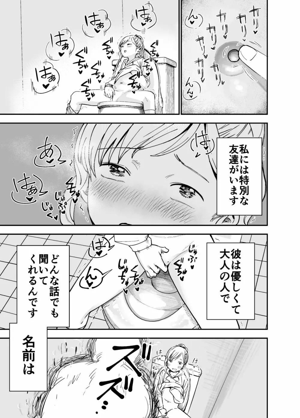 華凛ちゃんはセックスがしたい! Page.6