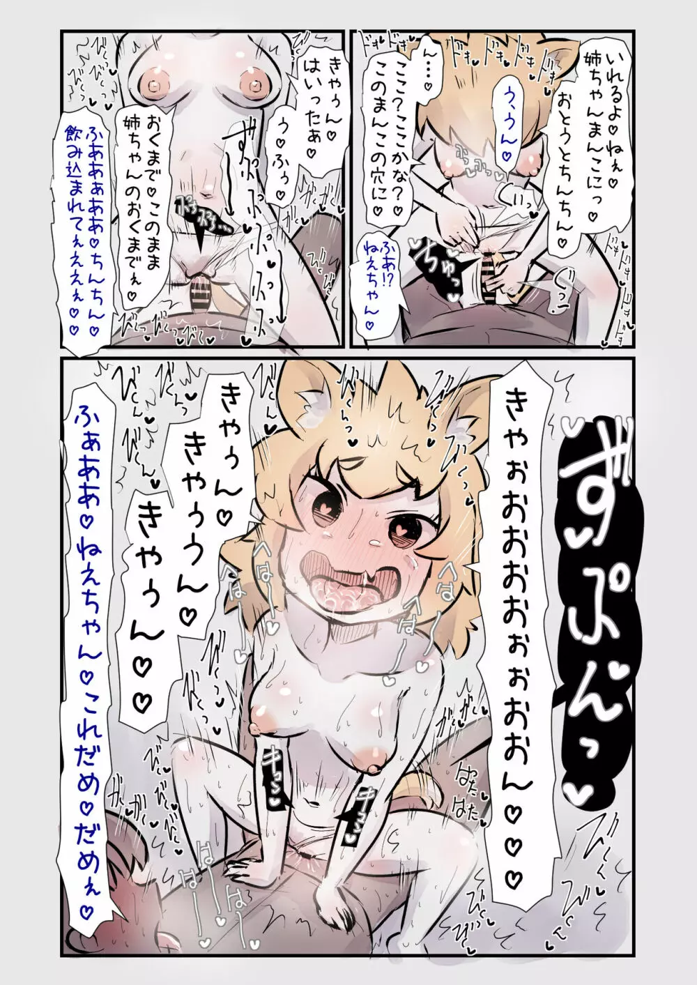 すごく元気で世話焼きな小型犬のお姉ちゃんと一緒に育った話 Page.13