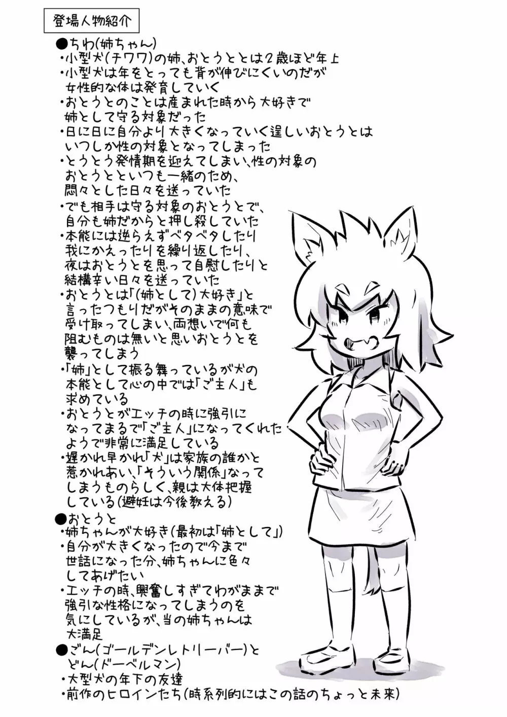 すごく元気で世話焼きな小型犬のお姉ちゃんと一緒に育った話 Page.33