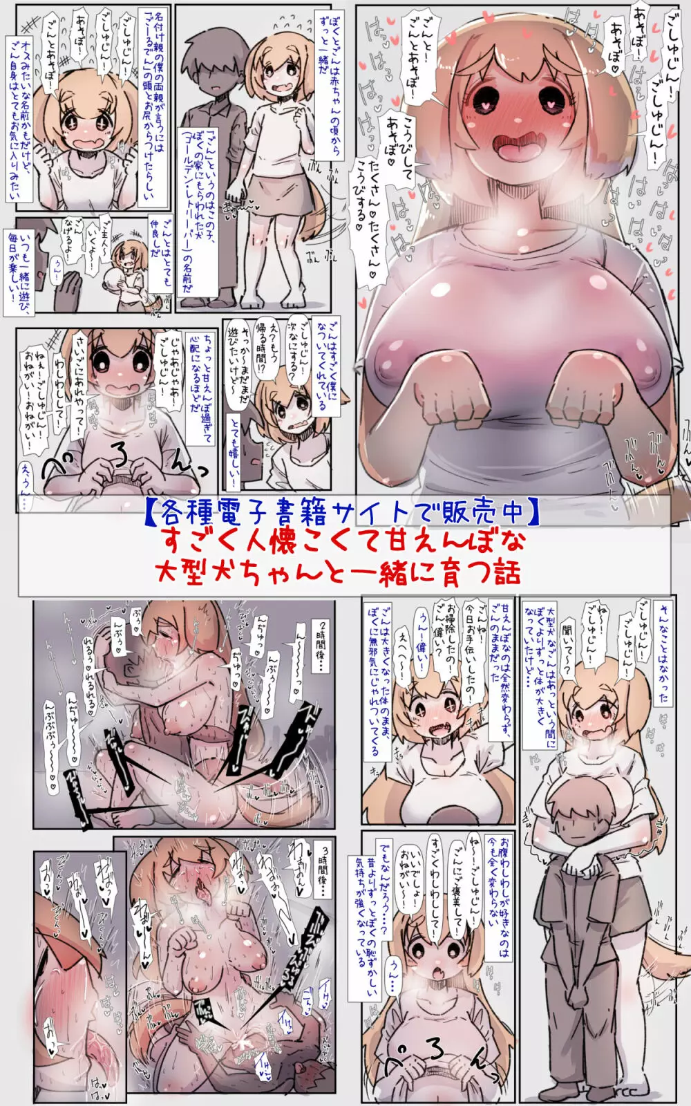 すごく元気で世話焼きな小型犬のお姉ちゃんと一緒に育った話 Page.48