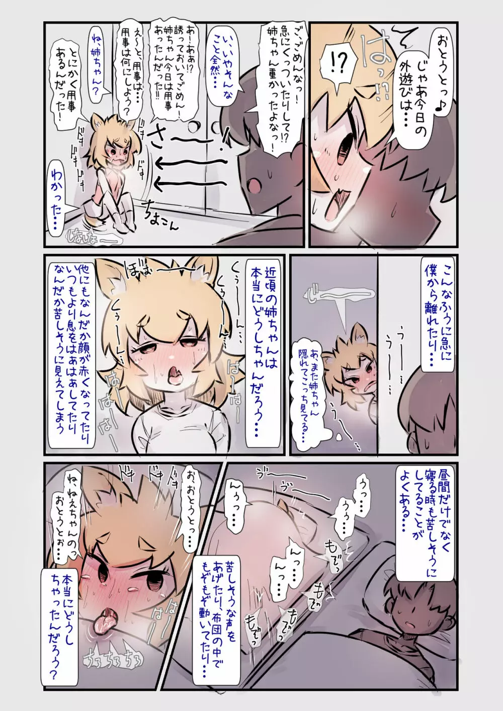 すごく元気で世話焼きな小型犬のお姉ちゃんと一緒に育った話 Page.6