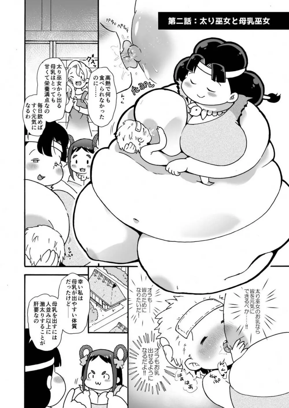 肥満化村巫女のみぃとちゃん～2人の太り巫女～ Page.12