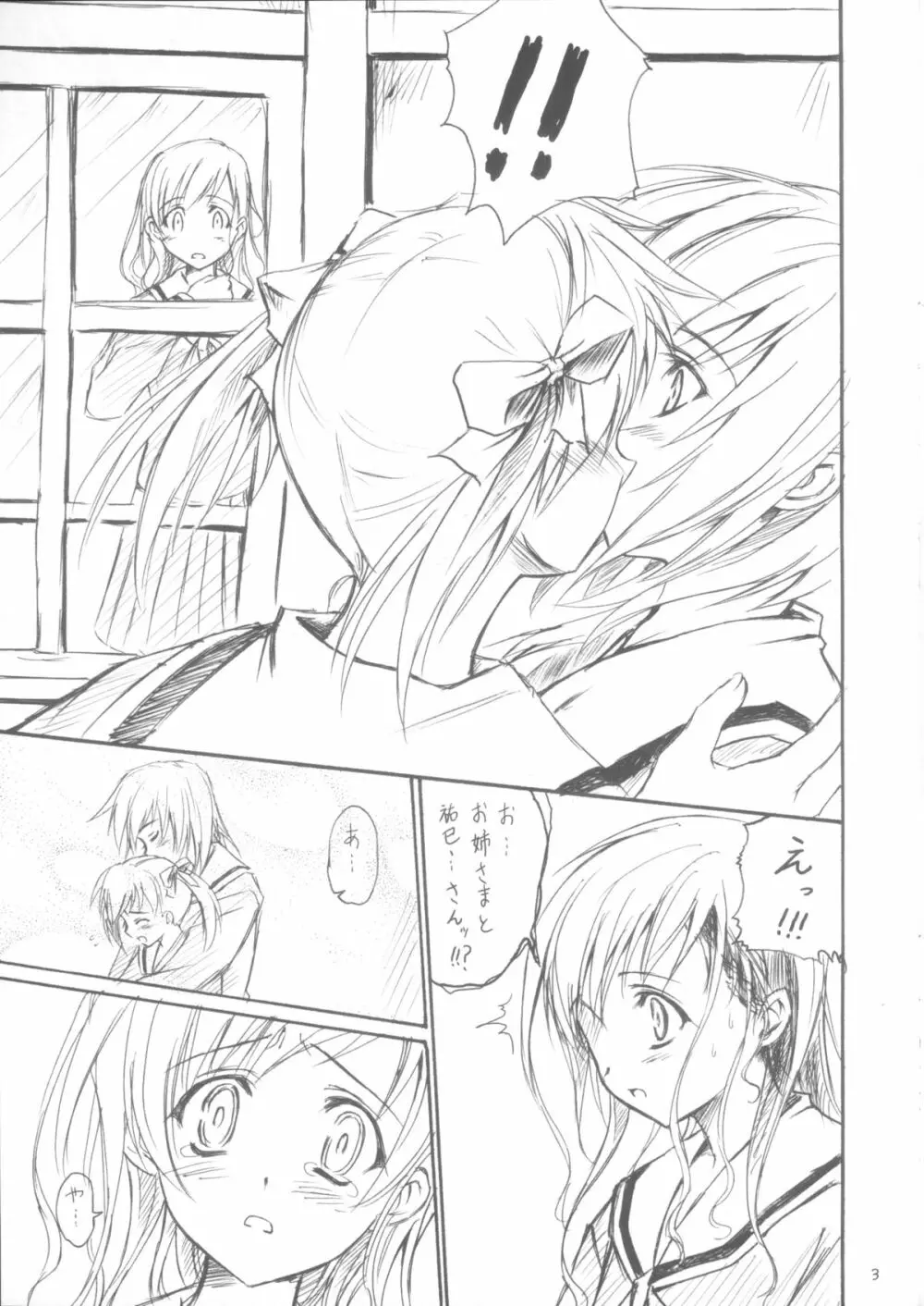 おまけ本 ～志摩子さんの場合～ Page.3