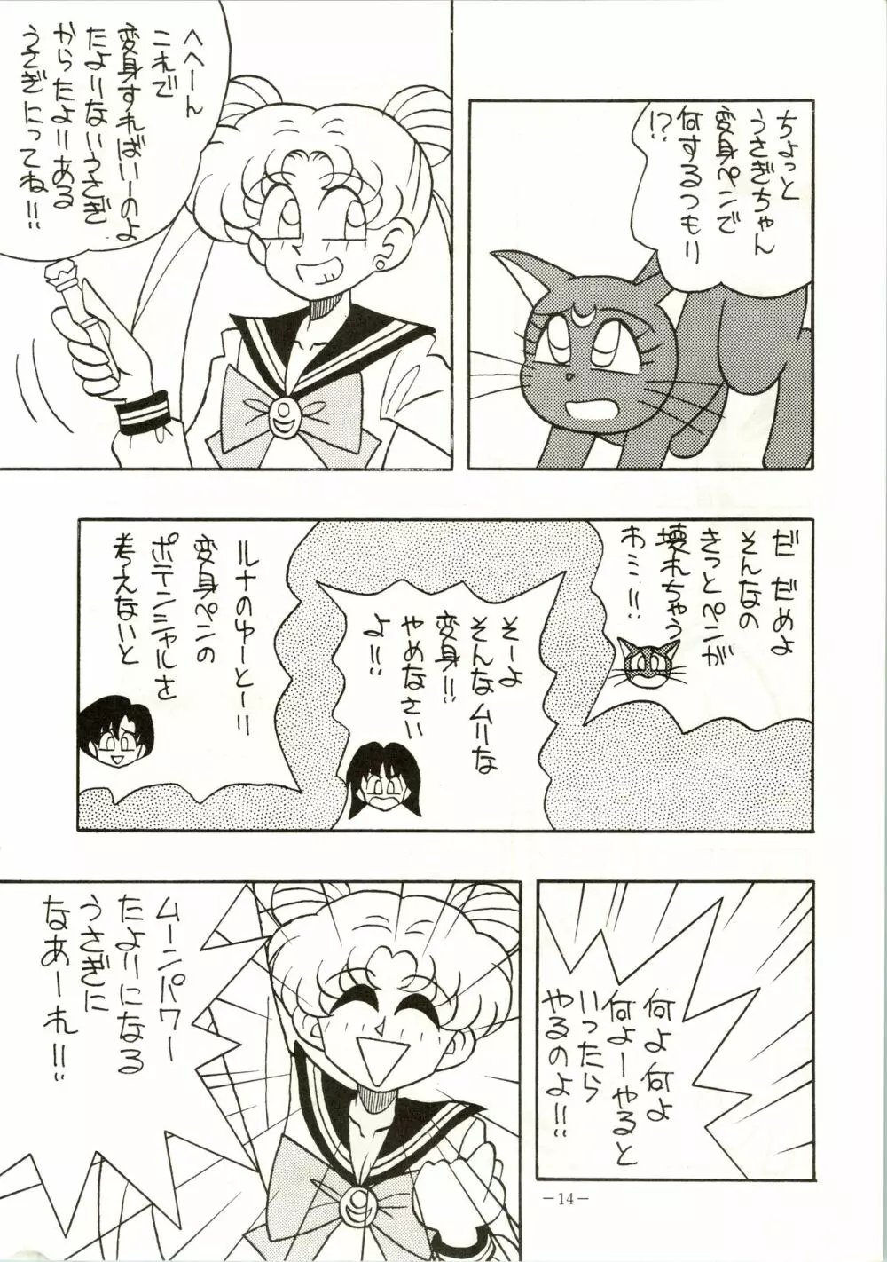 げつげつか～すいもくきんきん Page.14