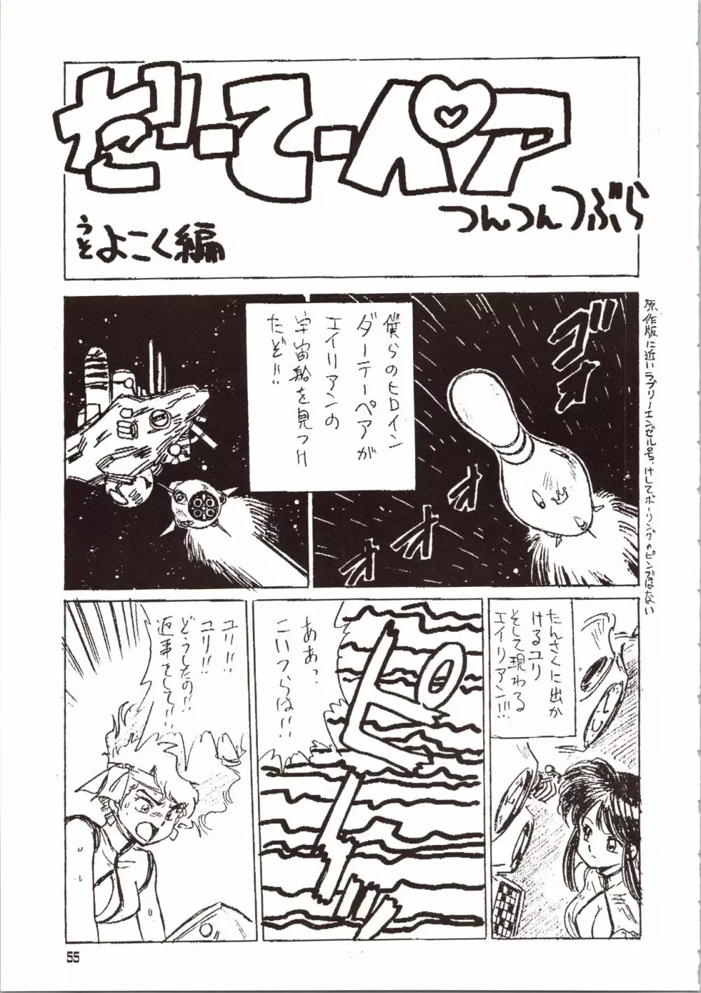 GO WEST Page.56
