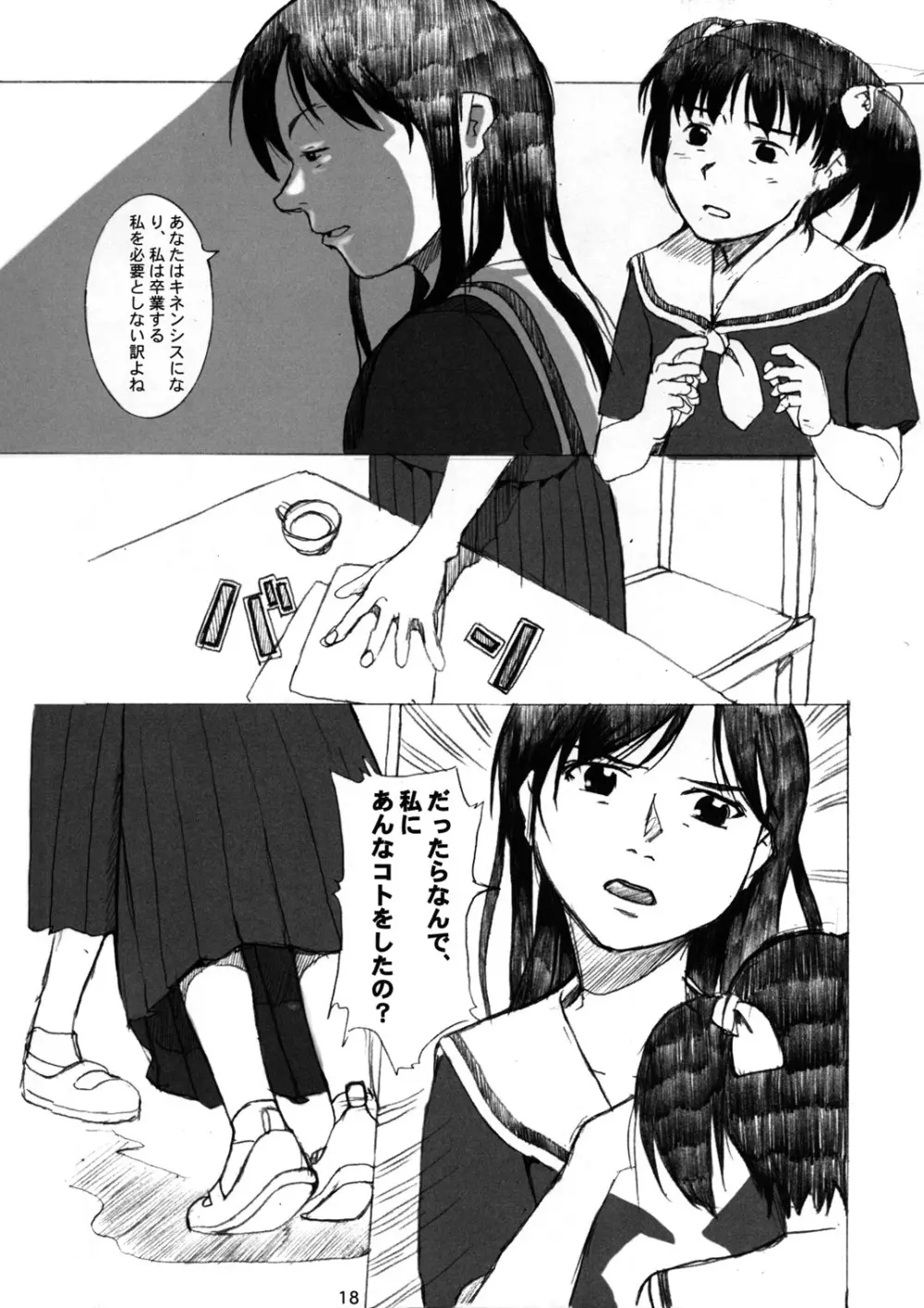 櫻の園 Page.17