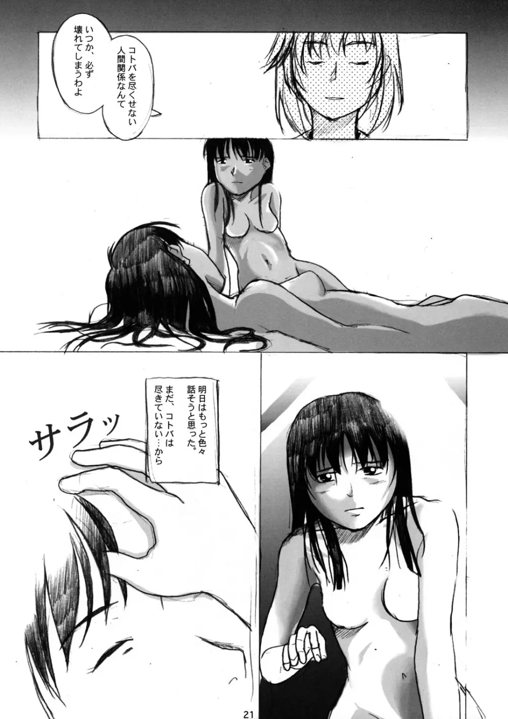 櫻の園 Page.20