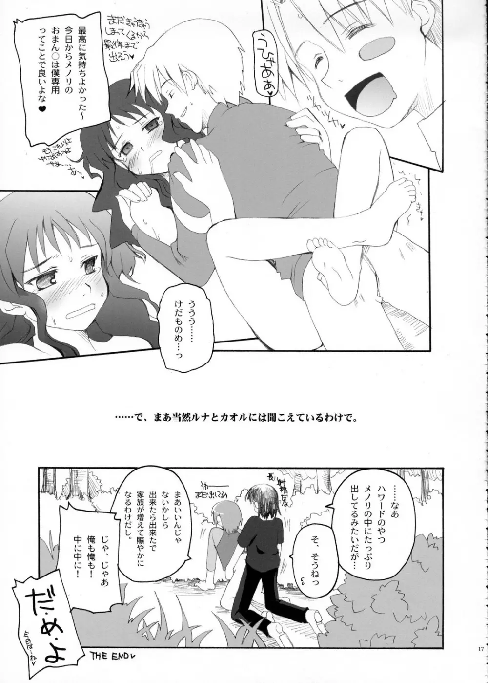 GOD SAVE THE メノリ様 Page.16