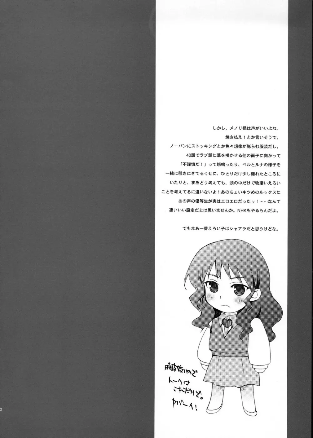 GOD SAVE THE メノリ様 Page.17