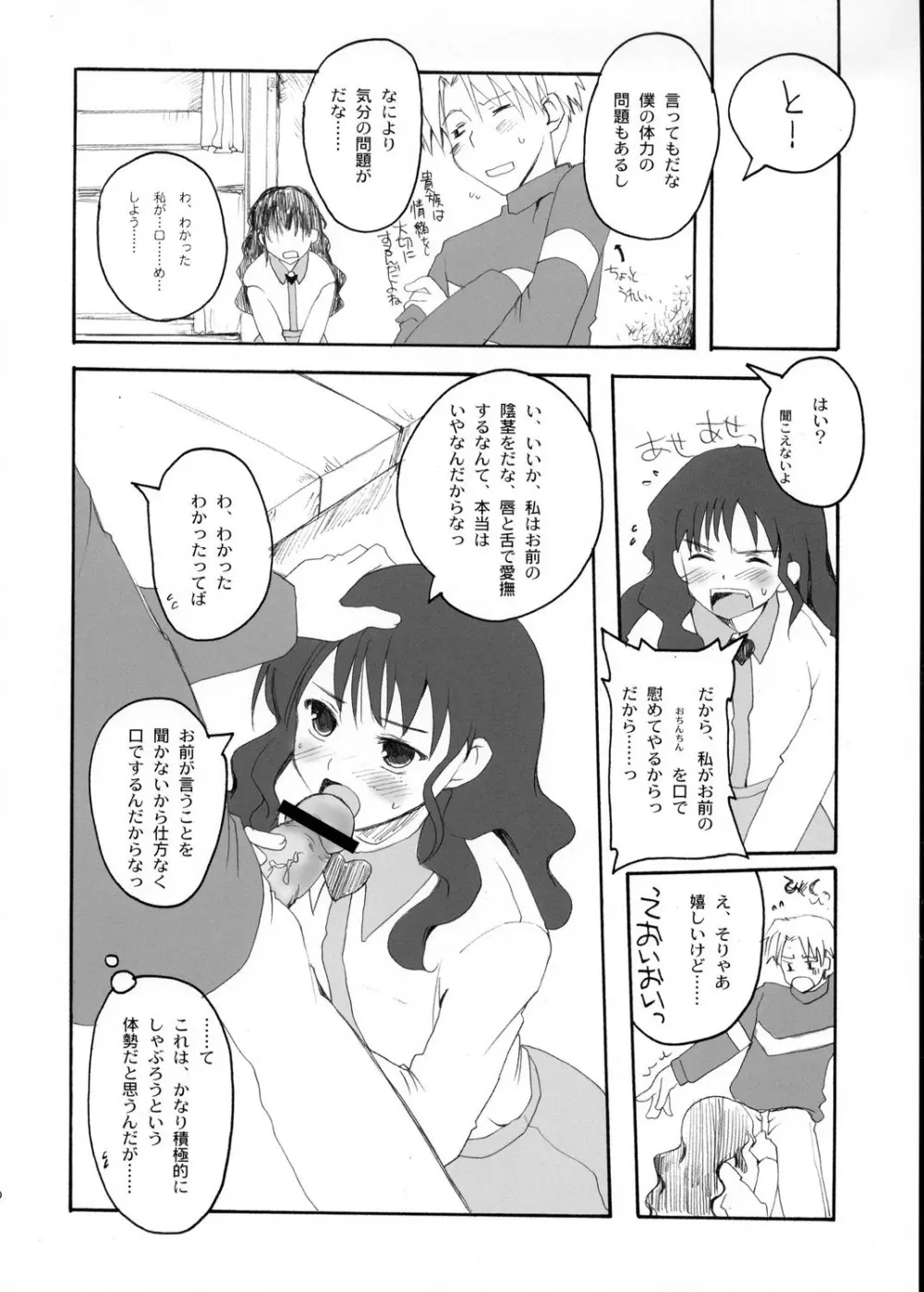 GOD SAVE THE メノリ様 Page.19