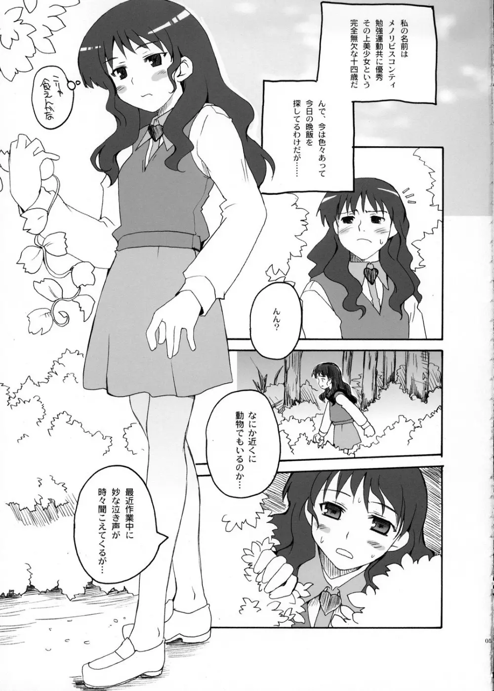 GOD SAVE THE メノリ様 Page.4