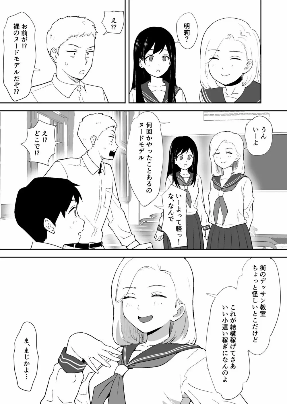 同級生にヌードモデルをヤラせてみた Page.10