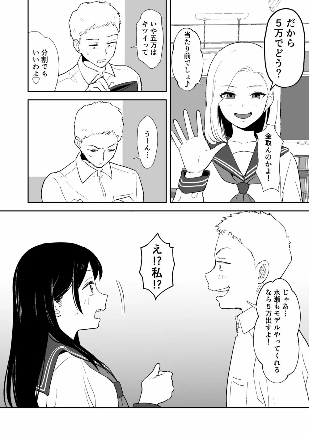同級生にヌードモデルをヤラせてみた Page.11