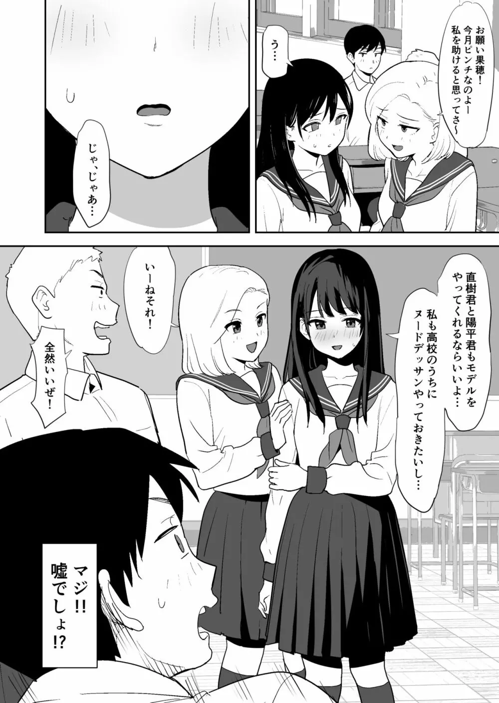 同級生にヌードモデルをヤラせてみた Page.13