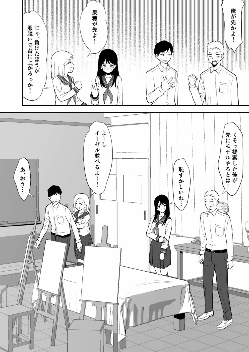 同級生にヌードモデルをヤラせてみた Page.15