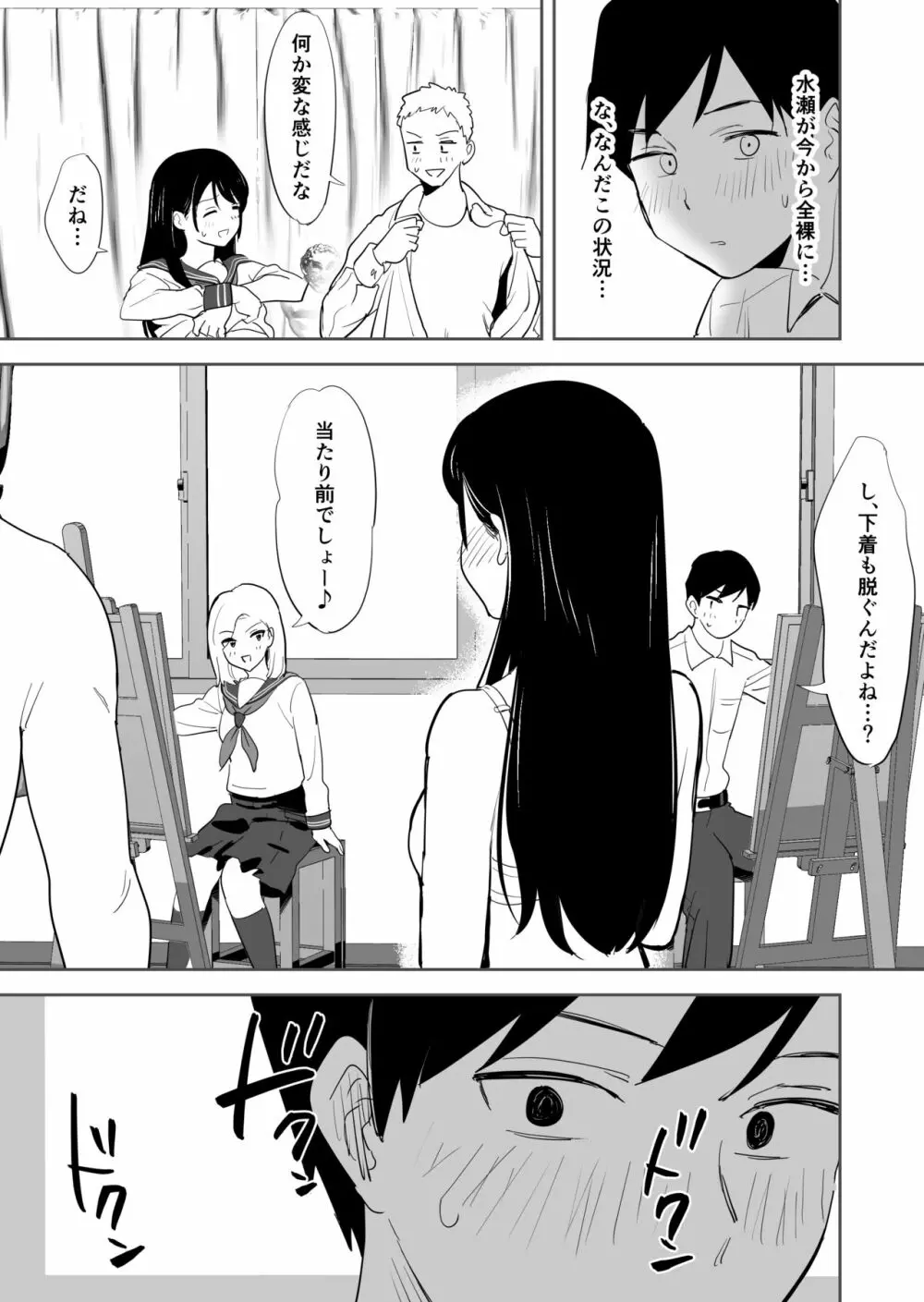 同級生にヌードモデルをヤラせてみた Page.16