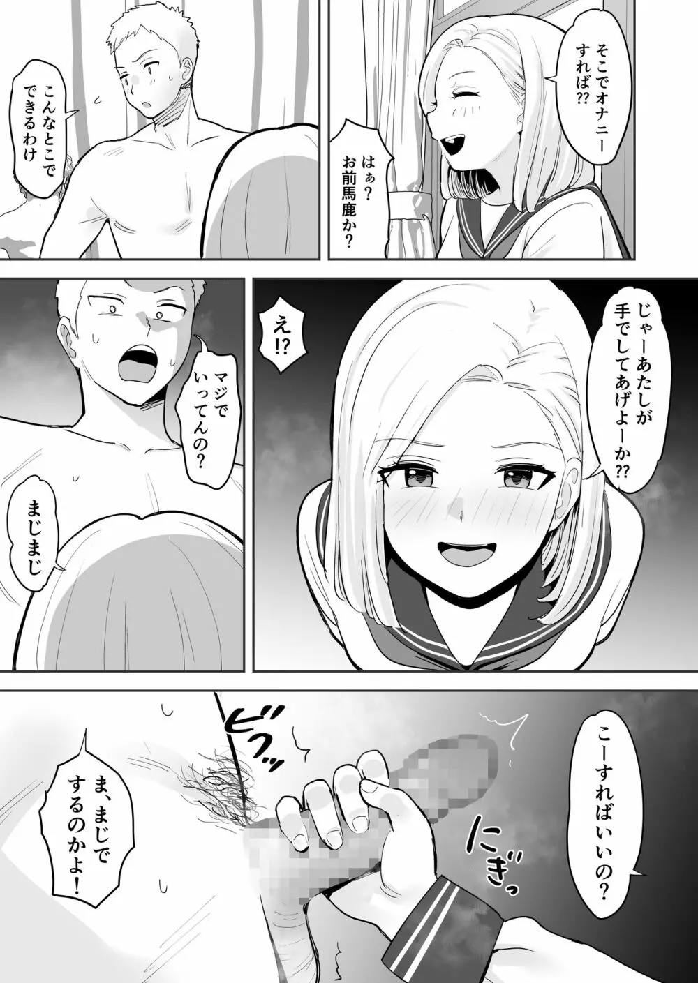 同級生にヌードモデルをヤラせてみた Page.22