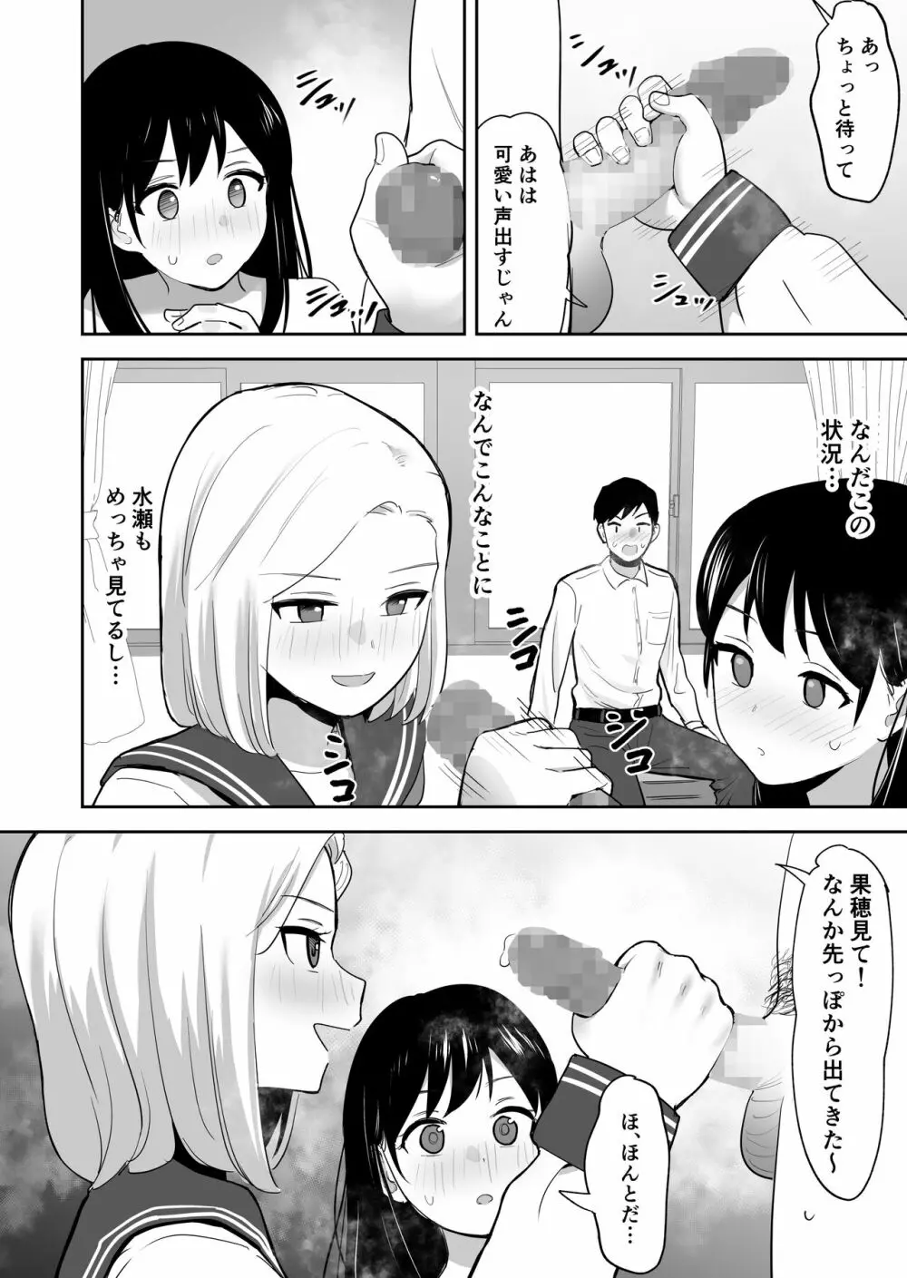 同級生にヌードモデルをヤラせてみた Page.23