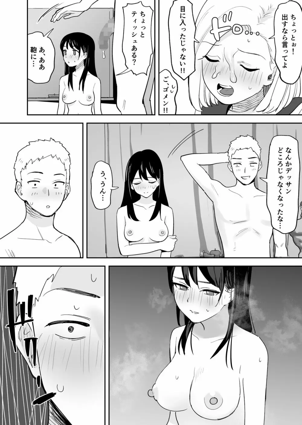 同級生にヌードモデルをヤラせてみた Page.25