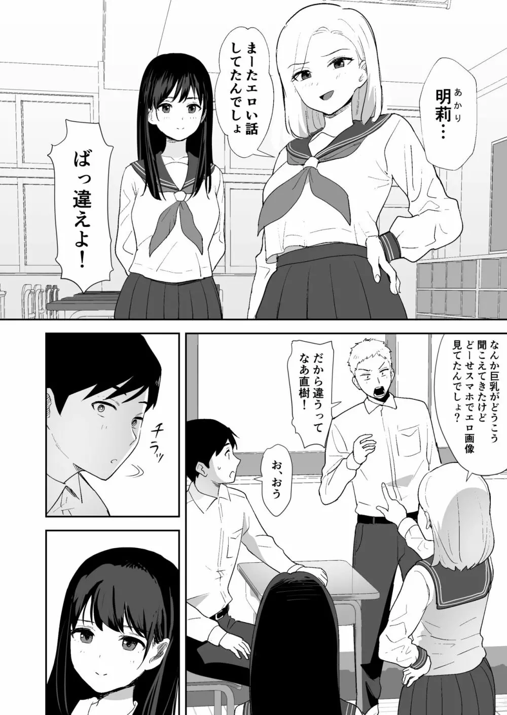 同級生にヌードモデルをヤラせてみた Page.3