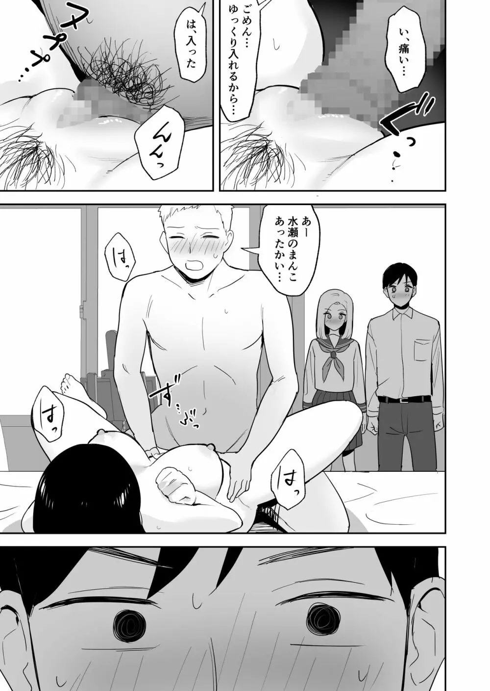 同級生にヌードモデルをヤラせてみた Page.32