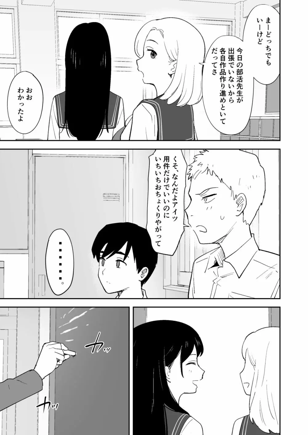 同級生にヌードモデルをヤラせてみた Page.4