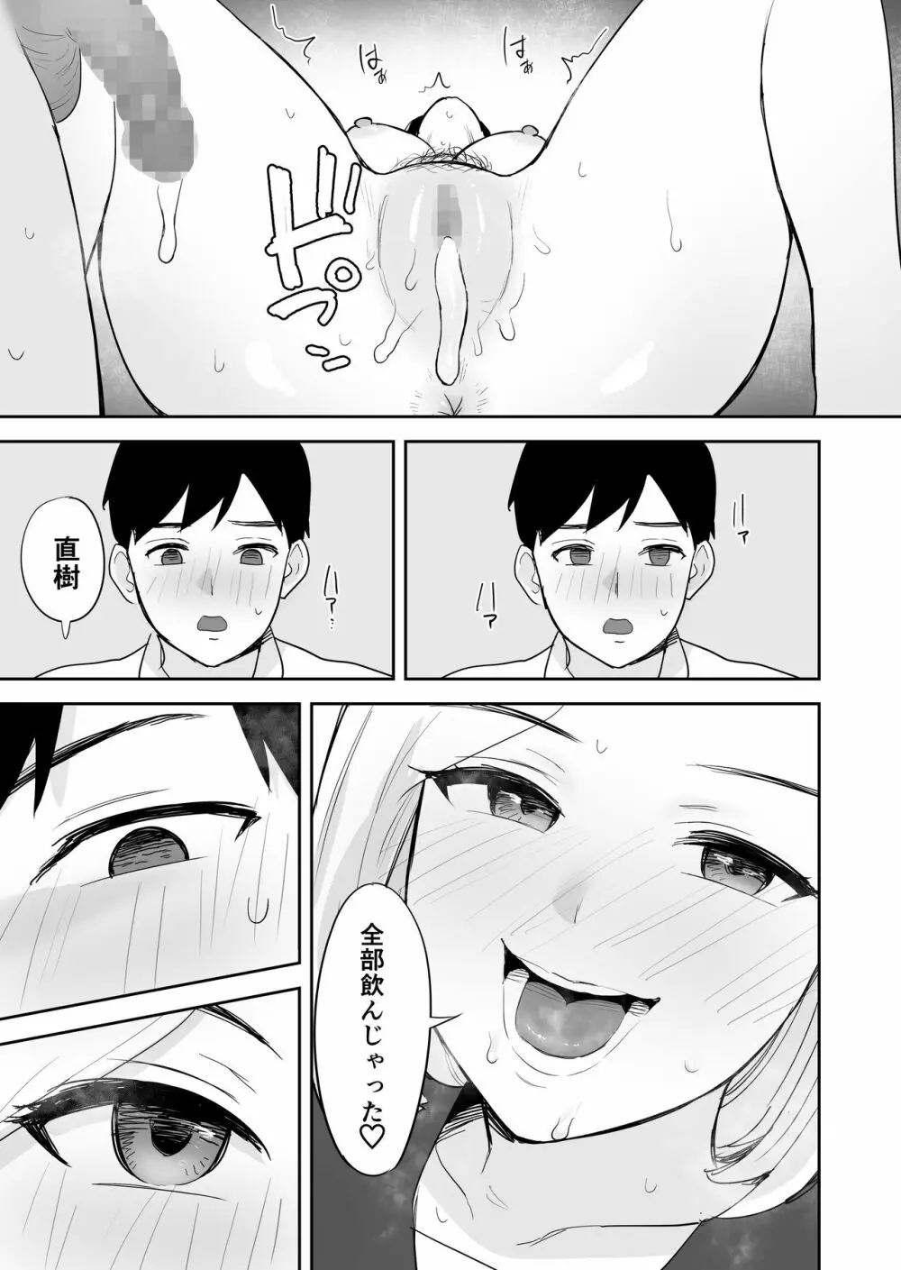 同級生にヌードモデルをヤラせてみた Page.40