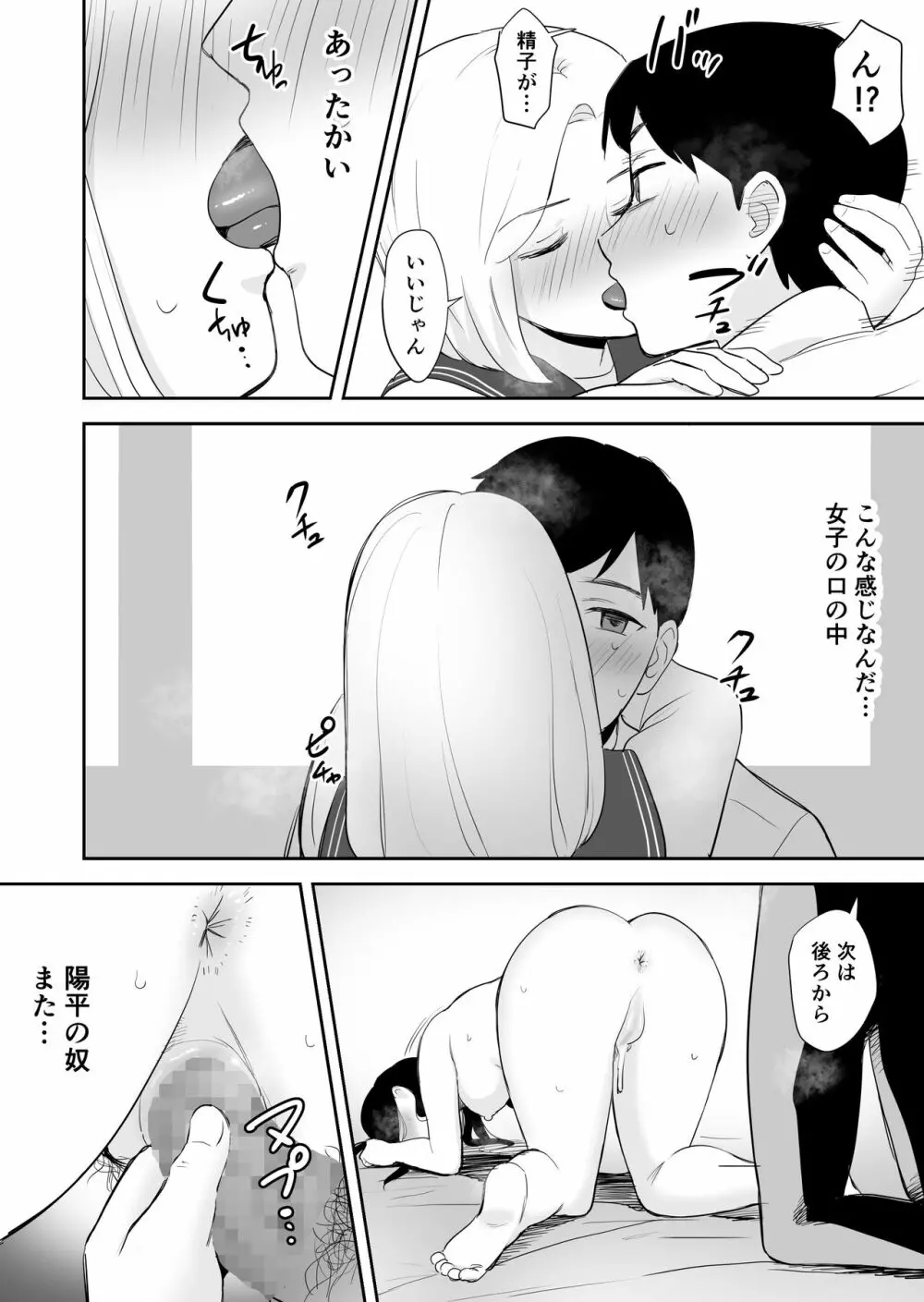 同級生にヌードモデルをヤラせてみた Page.41