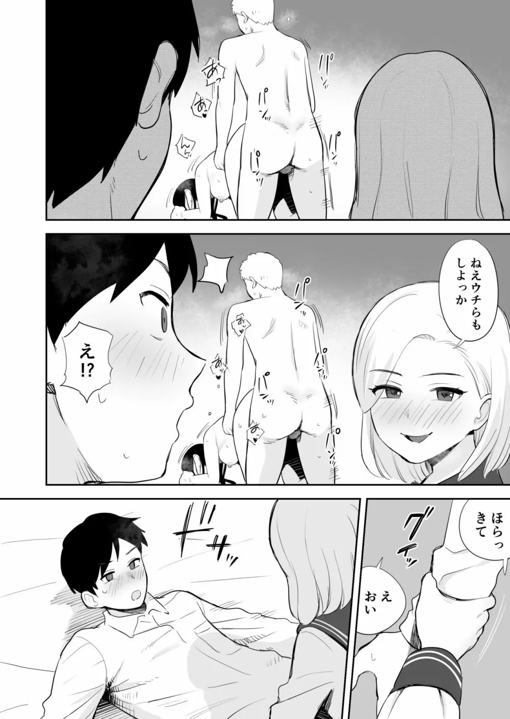同級生にヌードモデルをヤラせてみた Page.43