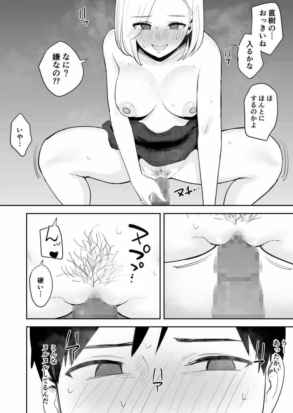 同級生にヌードモデルをヤラせてみた Page.45