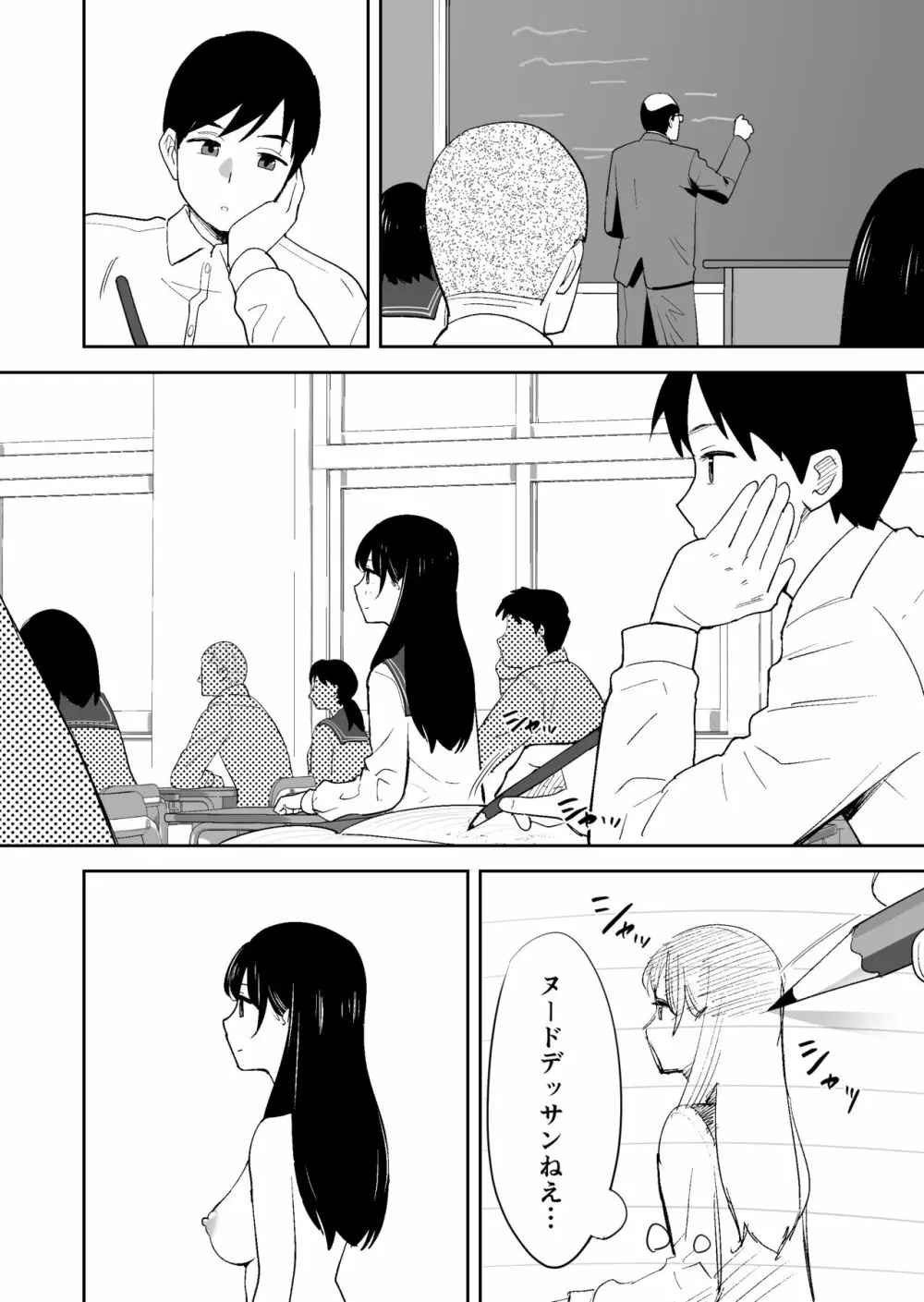 同級生にヌードモデルをヤラせてみた Page.5
